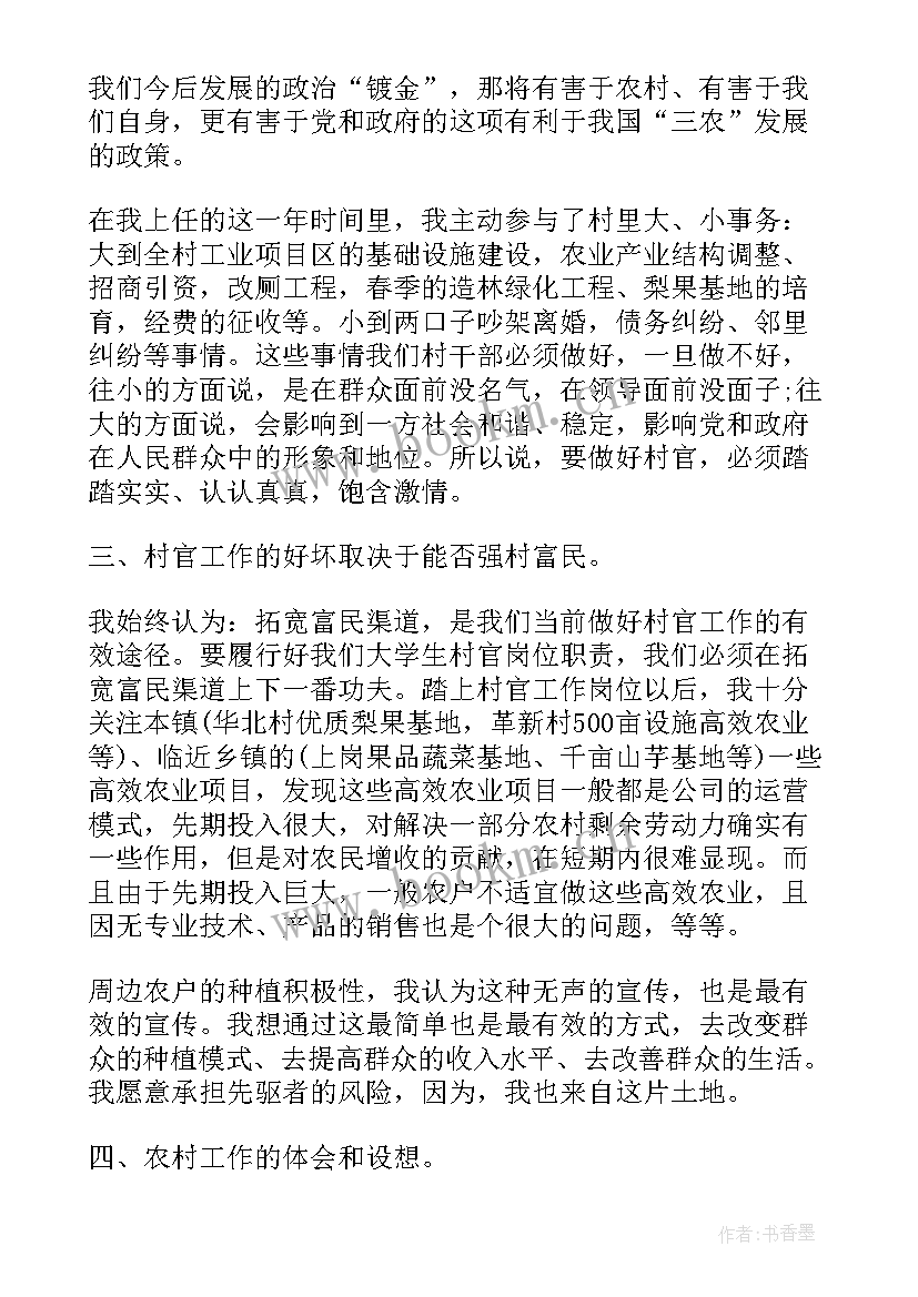 2023年村干部述职述廉报告 村干部个人述廉述职报告(通用9篇)