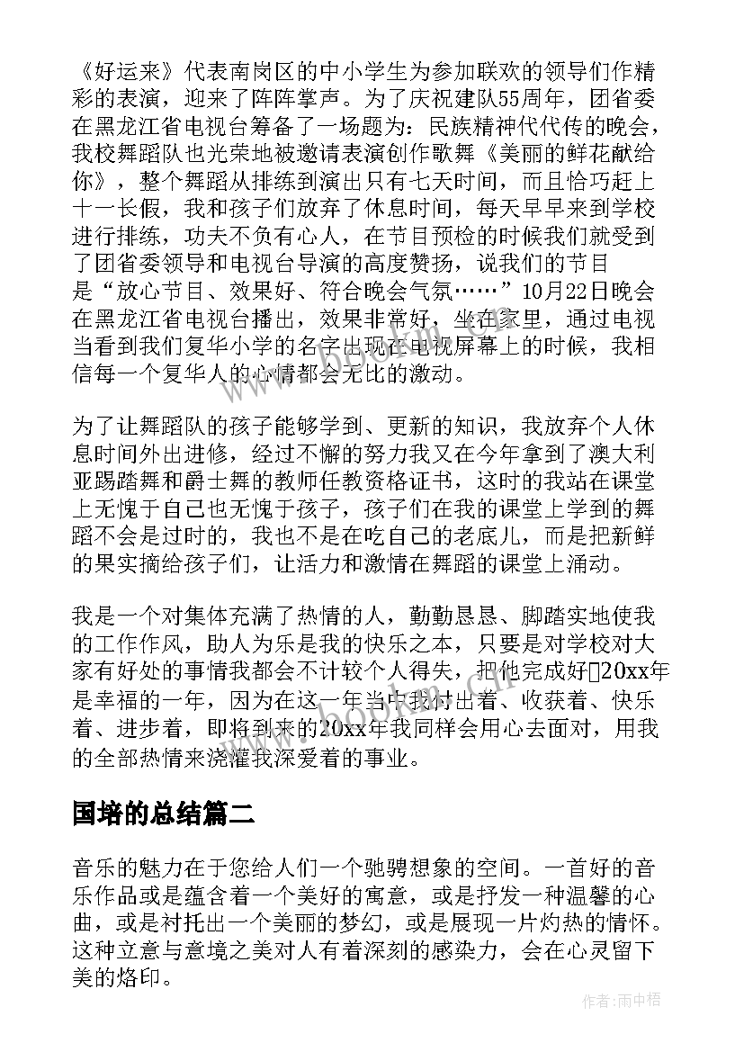 最新国培的总结(优质5篇)