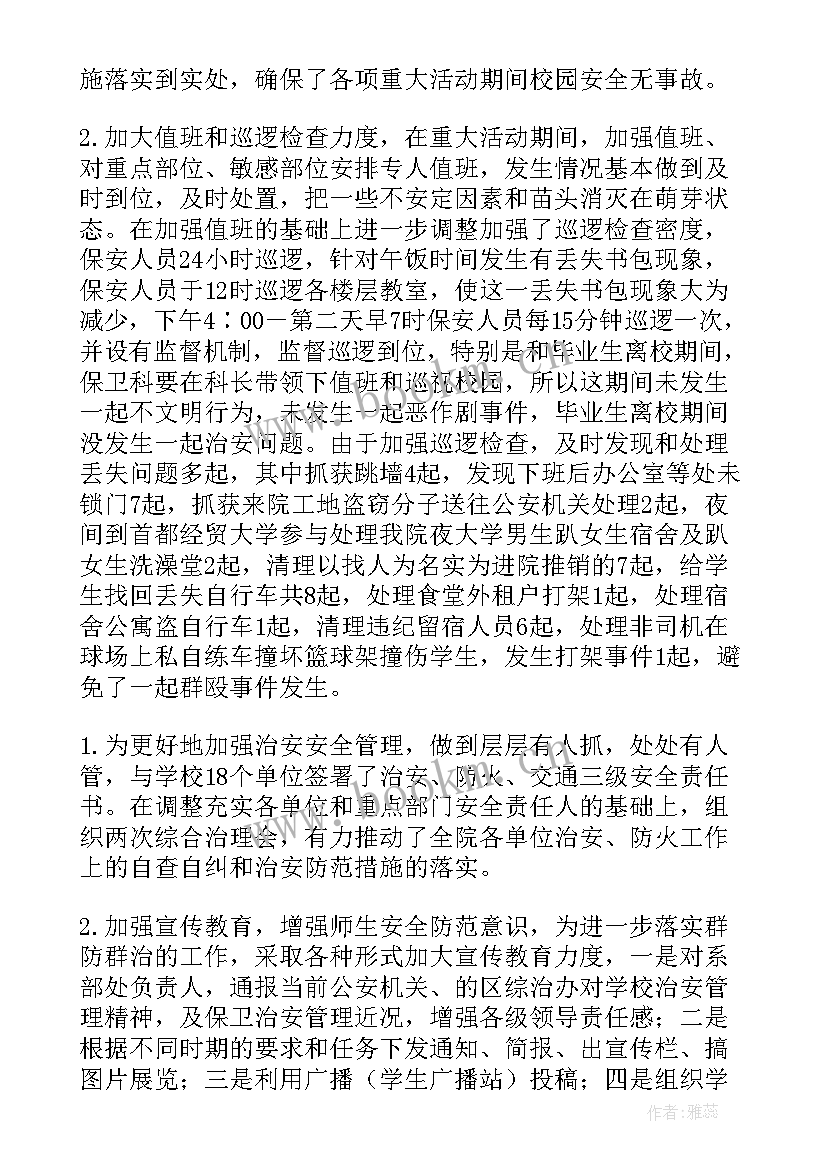 最新企业保卫科科长工作总结(通用5篇)