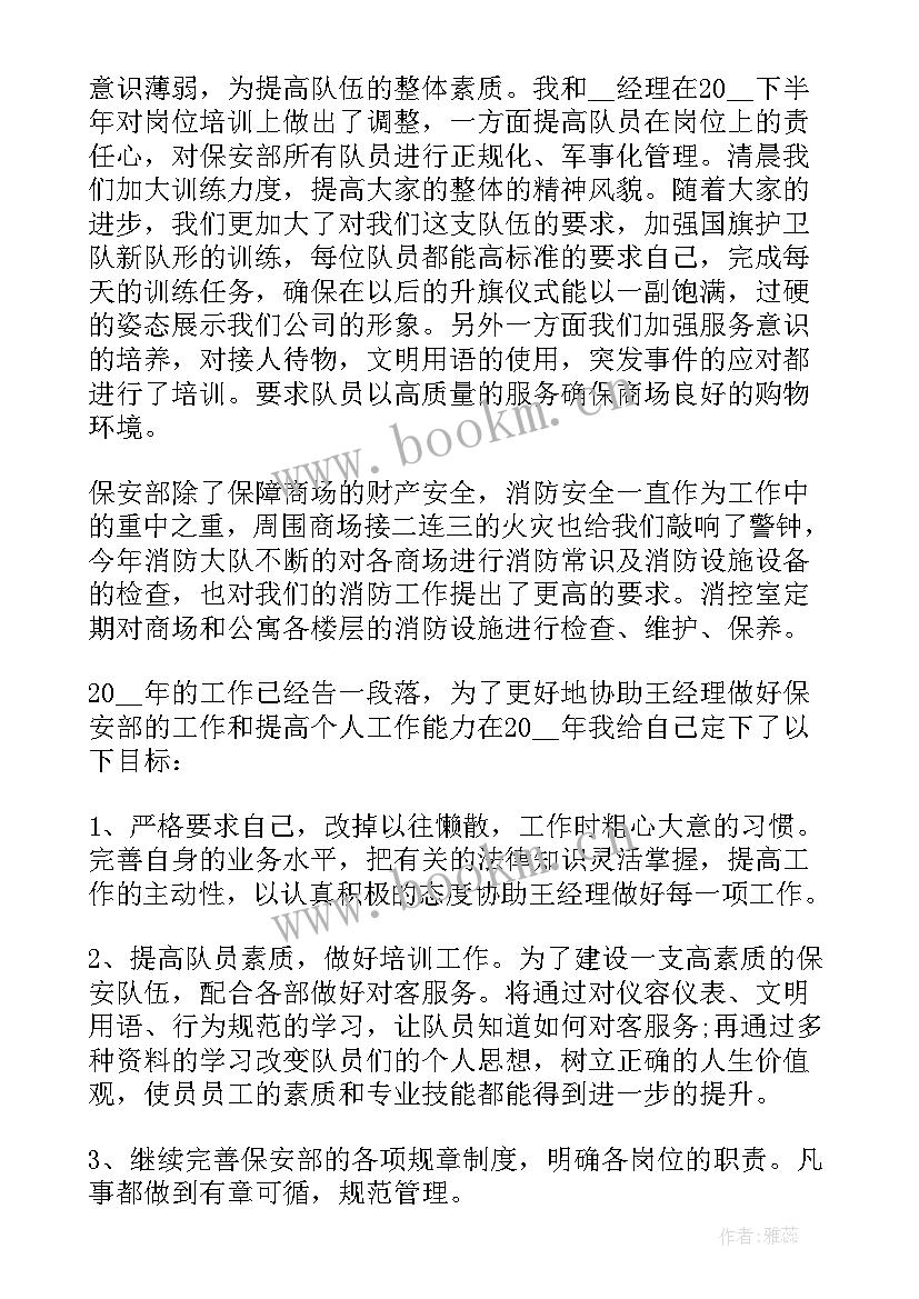 最新企业保卫科科长工作总结(通用5篇)