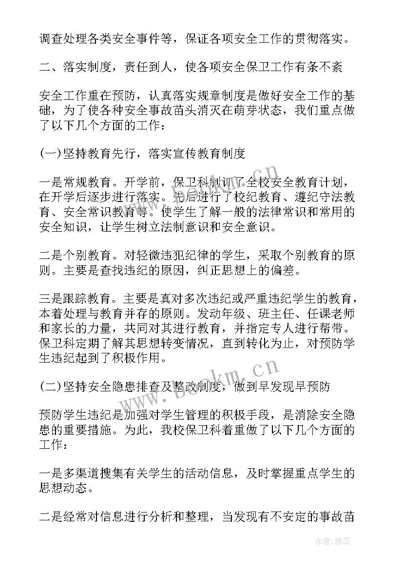 最新企业保卫科科长工作总结(通用5篇)