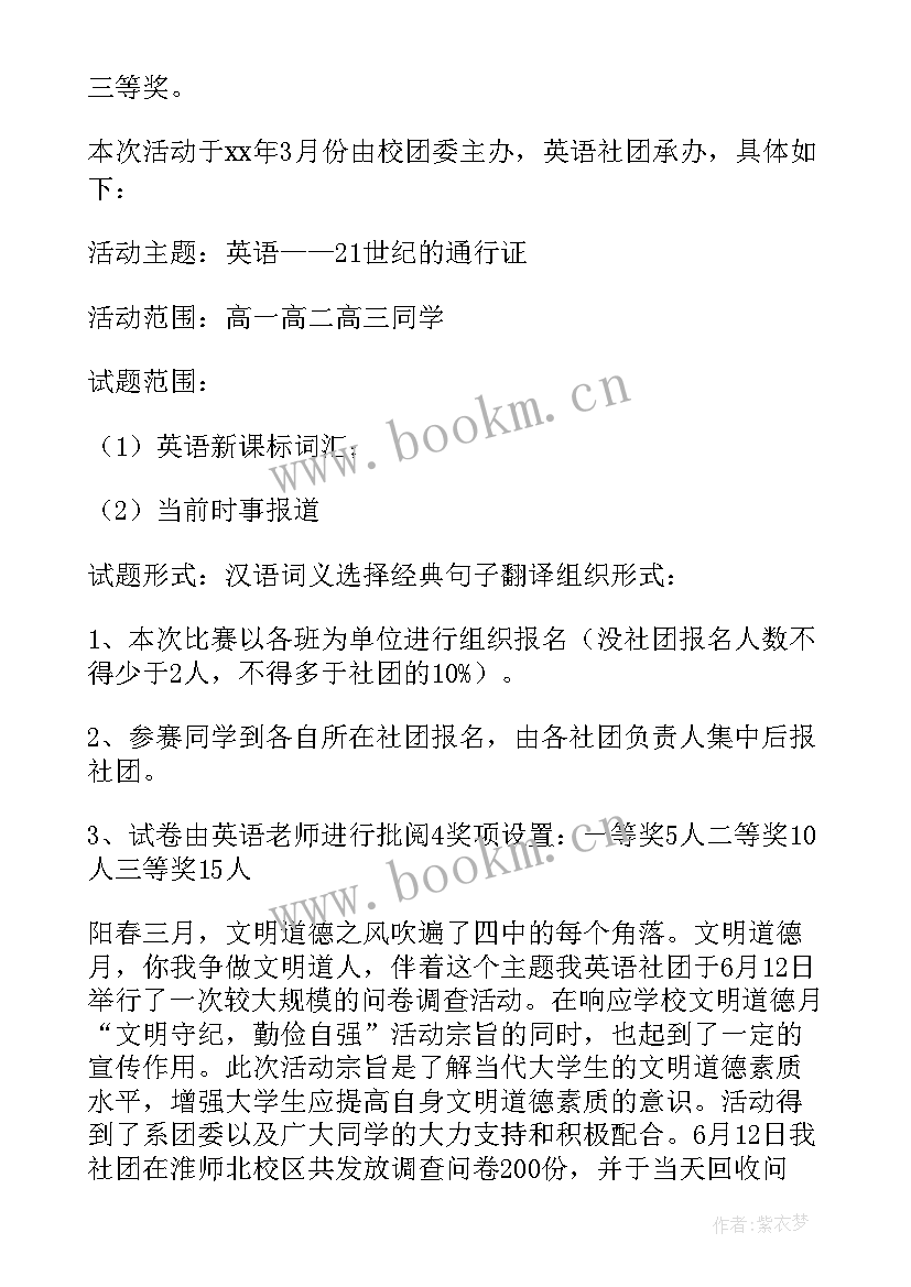 2023年高中英语角活动方案(汇总5篇)