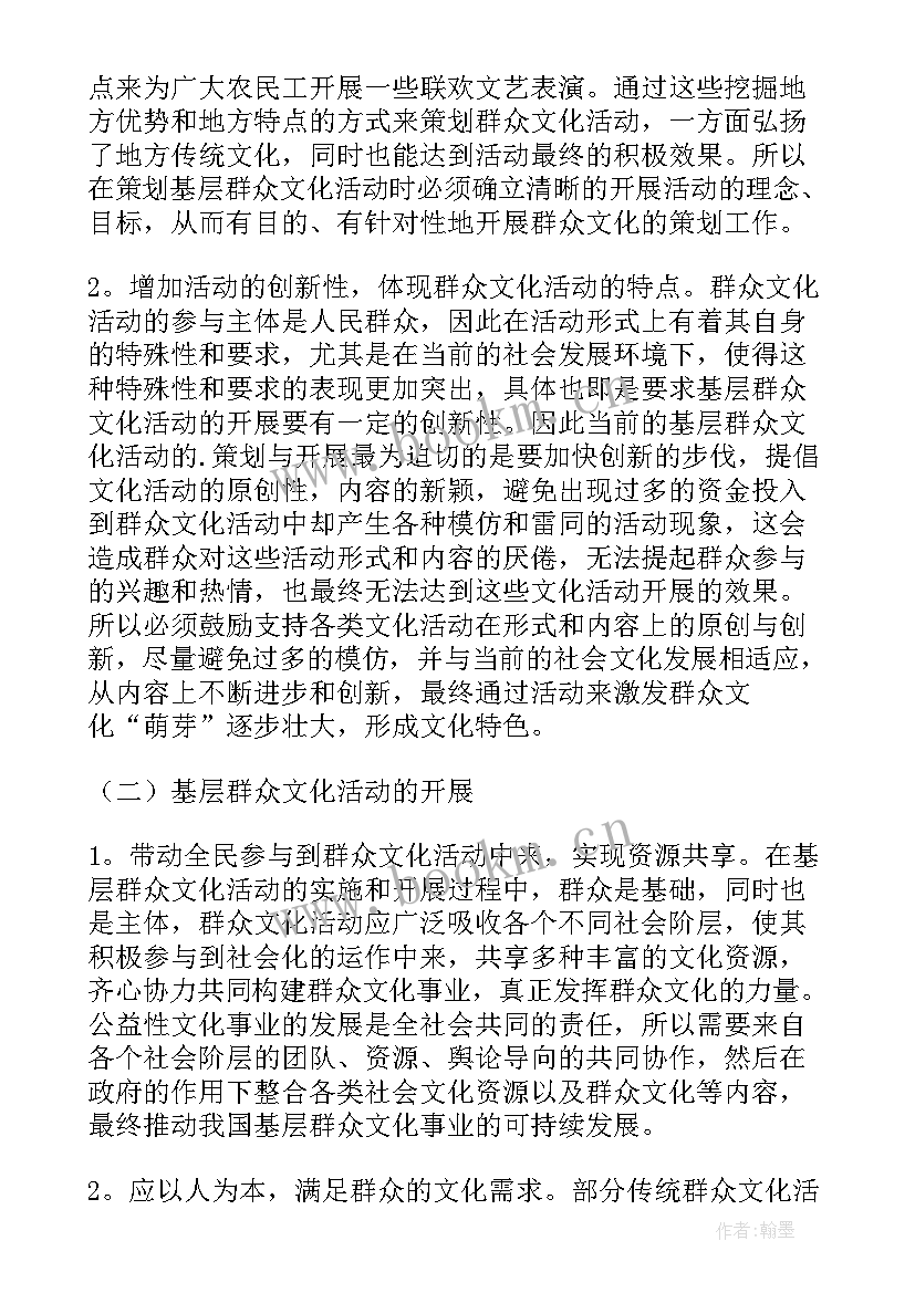 最新团日活动传统文化 文化活动策划(通用6篇)