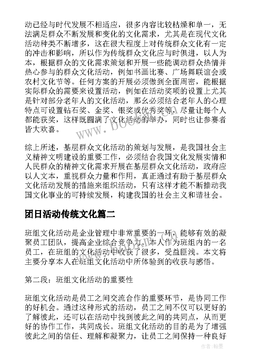 最新团日活动传统文化 文化活动策划(通用6篇)