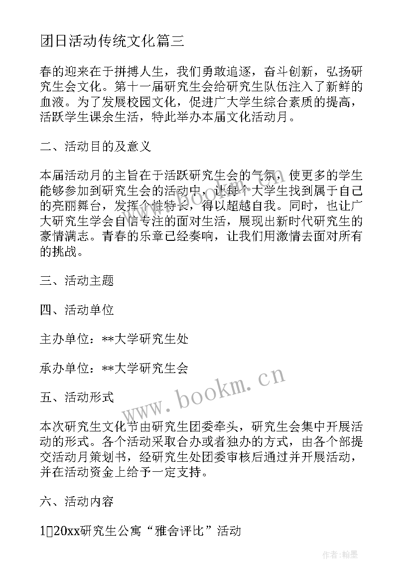 最新团日活动传统文化 文化活动策划(通用6篇)