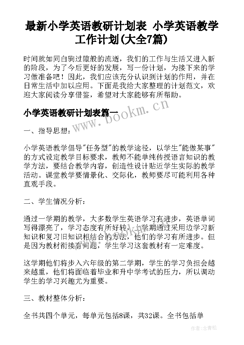 最新小学英语教研计划表 小学英语教学工作计划(大全7篇)