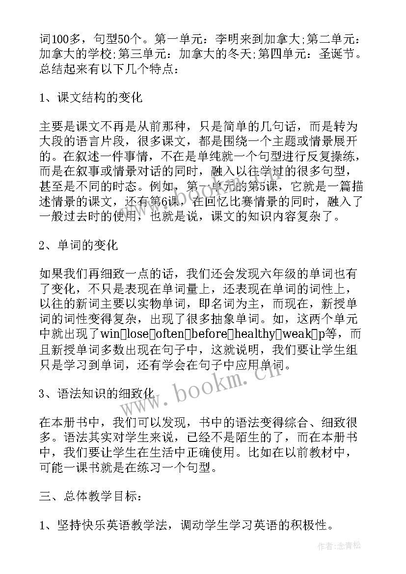 最新小学英语教研计划表 小学英语教学工作计划(大全7篇)