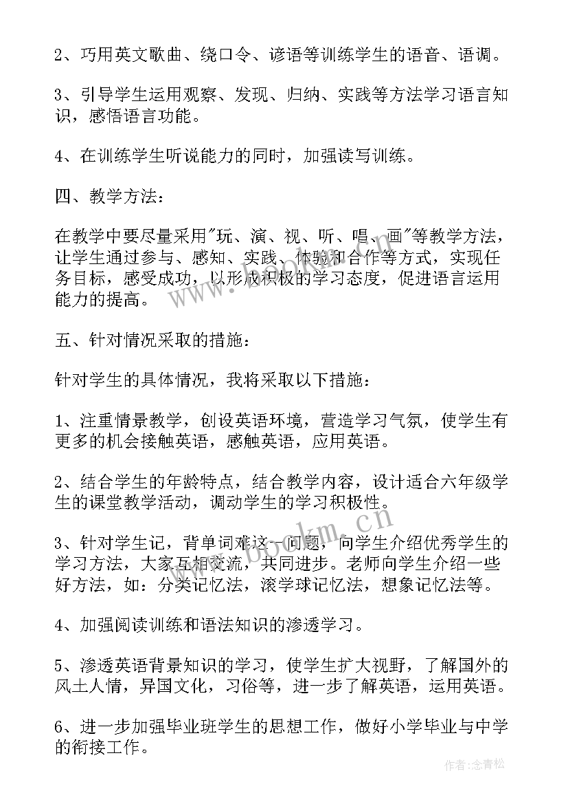 最新小学英语教研计划表 小学英语教学工作计划(大全7篇)