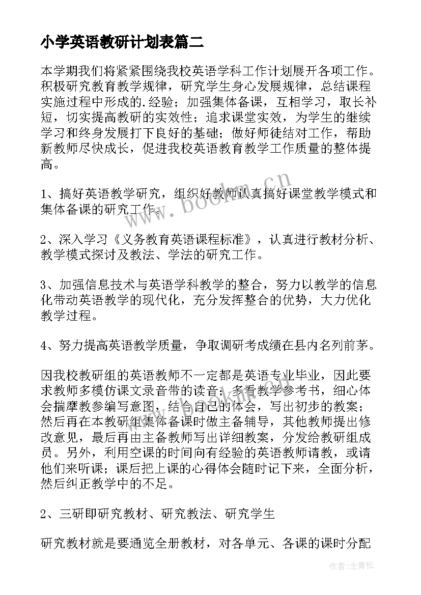 最新小学英语教研计划表 小学英语教学工作计划(大全7篇)