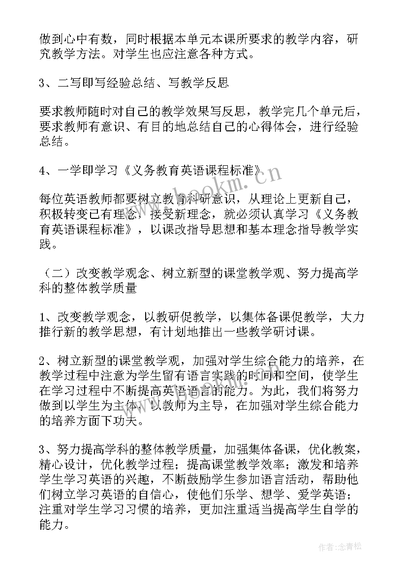 最新小学英语教研计划表 小学英语教学工作计划(大全7篇)