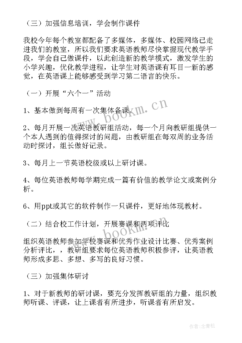 最新小学英语教研计划表 小学英语教学工作计划(大全7篇)