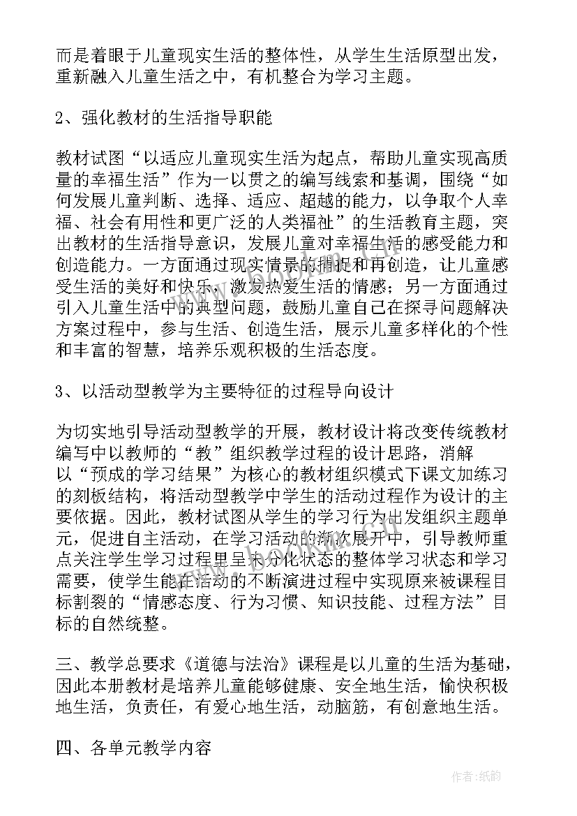 2023年小学一年级道德与法治教学计划(实用10篇)