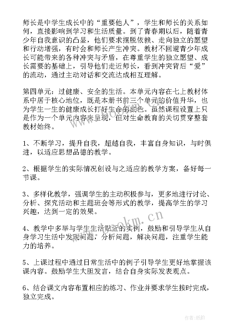 2023年小学一年级道德与法治教学计划(实用10篇)