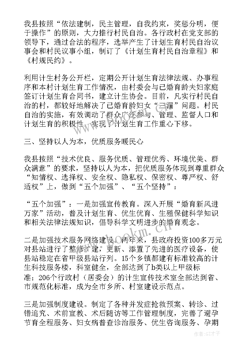 2023年计划生育考核汇报材料(优秀5篇)