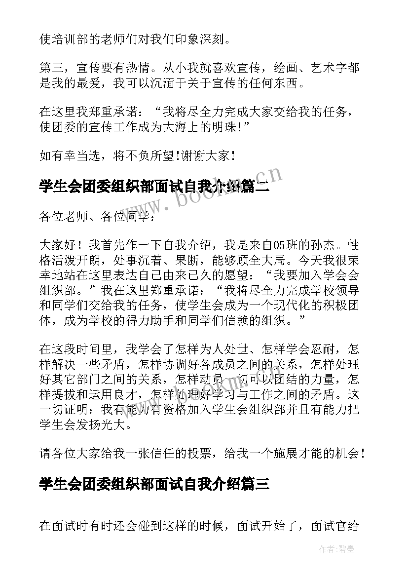 最新学生会团委组织部面试自我介绍 校团委组织部面试自我介绍(优质5篇)