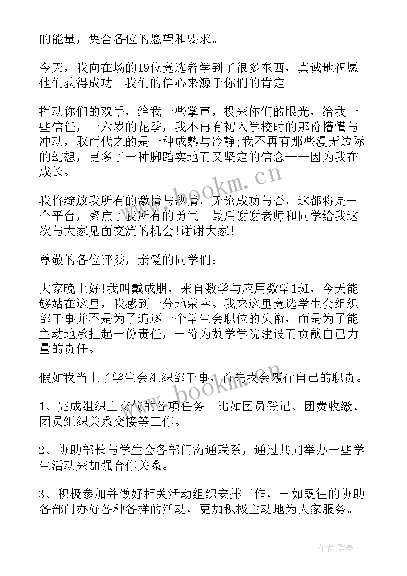 最新学生会团委组织部面试自我介绍 校团委组织部面试自我介绍(优质5篇)