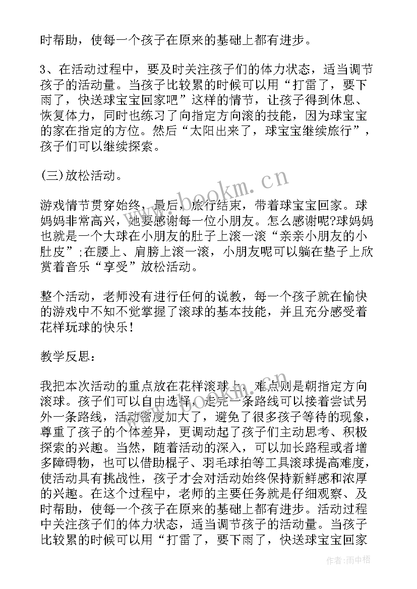 最新幼儿园体育活动说课反思总结 幼儿园体育活动反思(模板5篇)