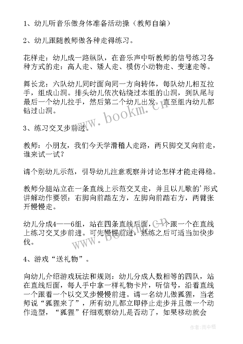 最新幼儿园体育活动说课反思总结 幼儿园体育活动反思(模板5篇)