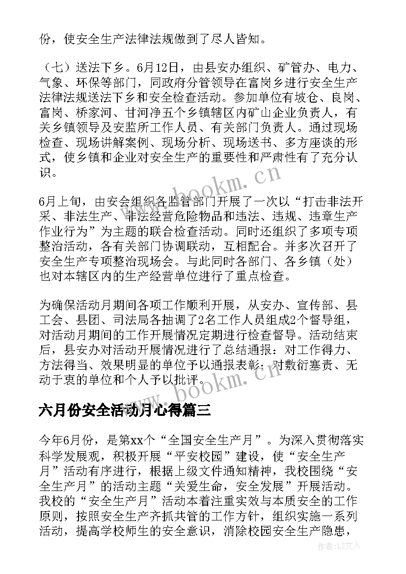 2023年六月份安全活动月心得 安全月教育活动心得体会(优秀6篇)