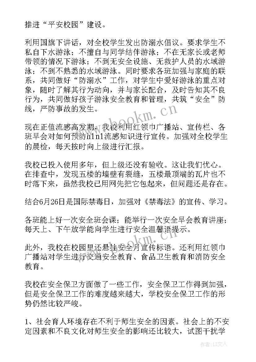 2023年六月份安全活动月心得 安全月教育活动心得体会(优秀6篇)