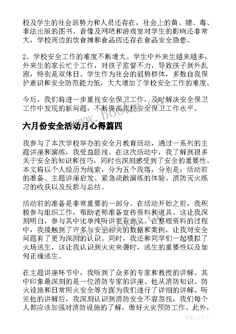 2023年六月份安全活动月心得 安全月教育活动心得体会(优秀6篇)