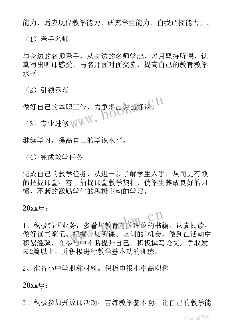 2023年青年教师个人专业发展规划表 教师个人专业发展计划(优秀9篇)