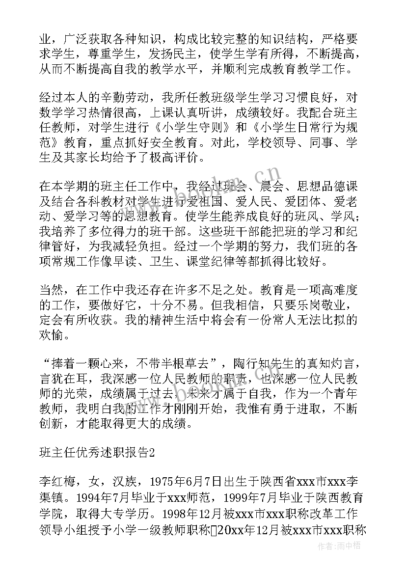 最新校办主任述职报告 班主任年终述职报告(精选5篇)