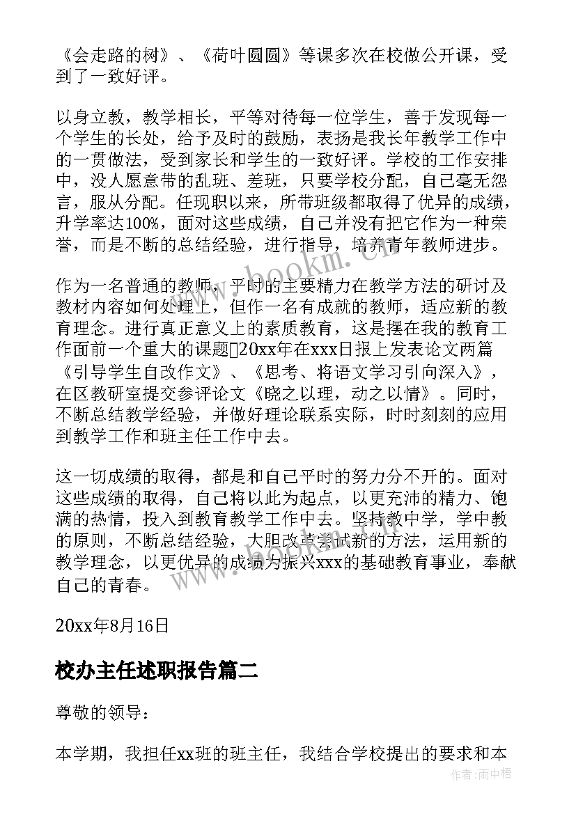 最新校办主任述职报告 班主任年终述职报告(精选5篇)