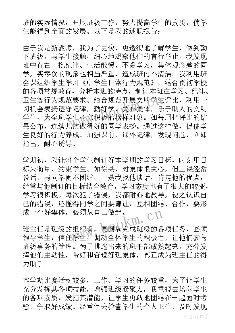 最新校办主任述职报告 班主任年终述职报告(精选5篇)