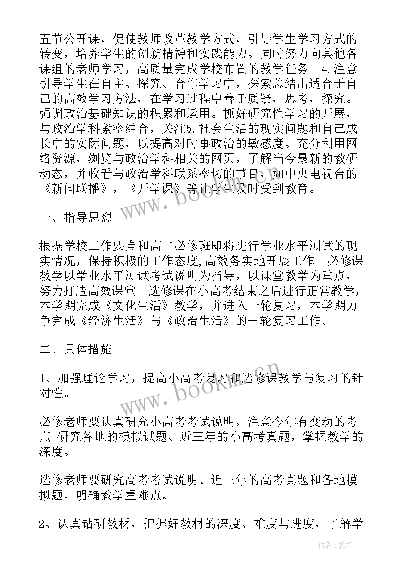 高二政治备课组学期工作计划(通用5篇)