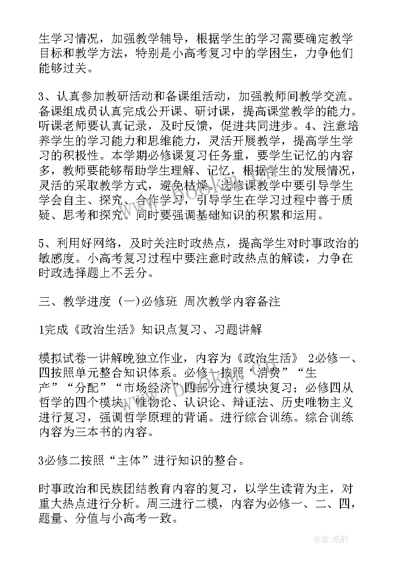 高二政治备课组学期工作计划(通用5篇)