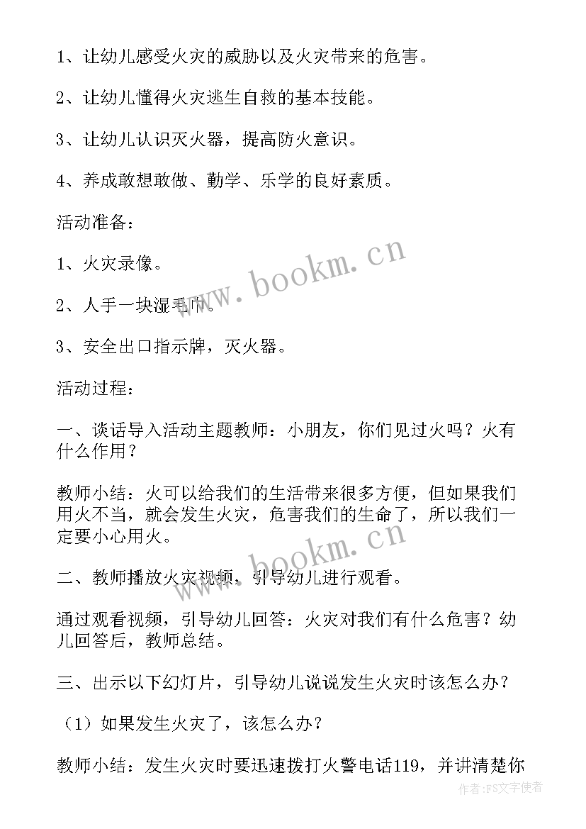 最新火灾的教学反思 为了防止火灾的发生的教学反思(实用5篇)