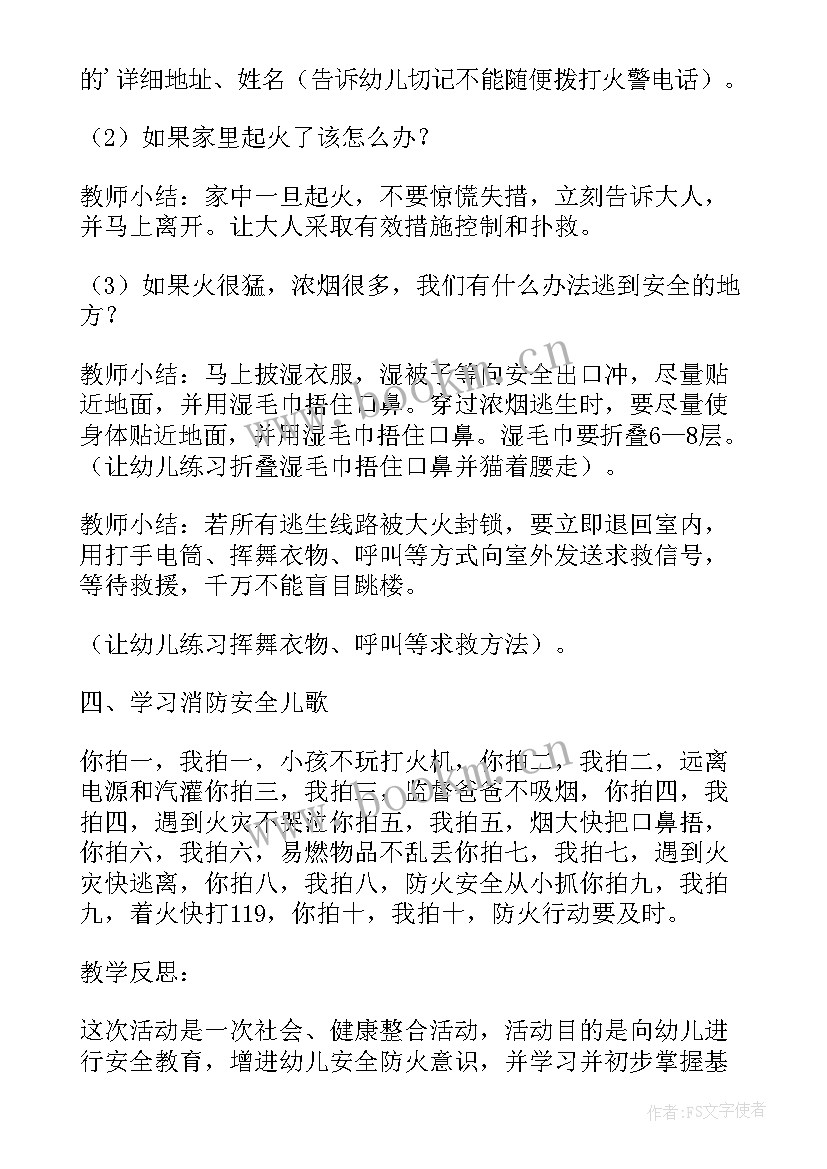 最新火灾的教学反思 为了防止火灾的发生的教学反思(实用5篇)