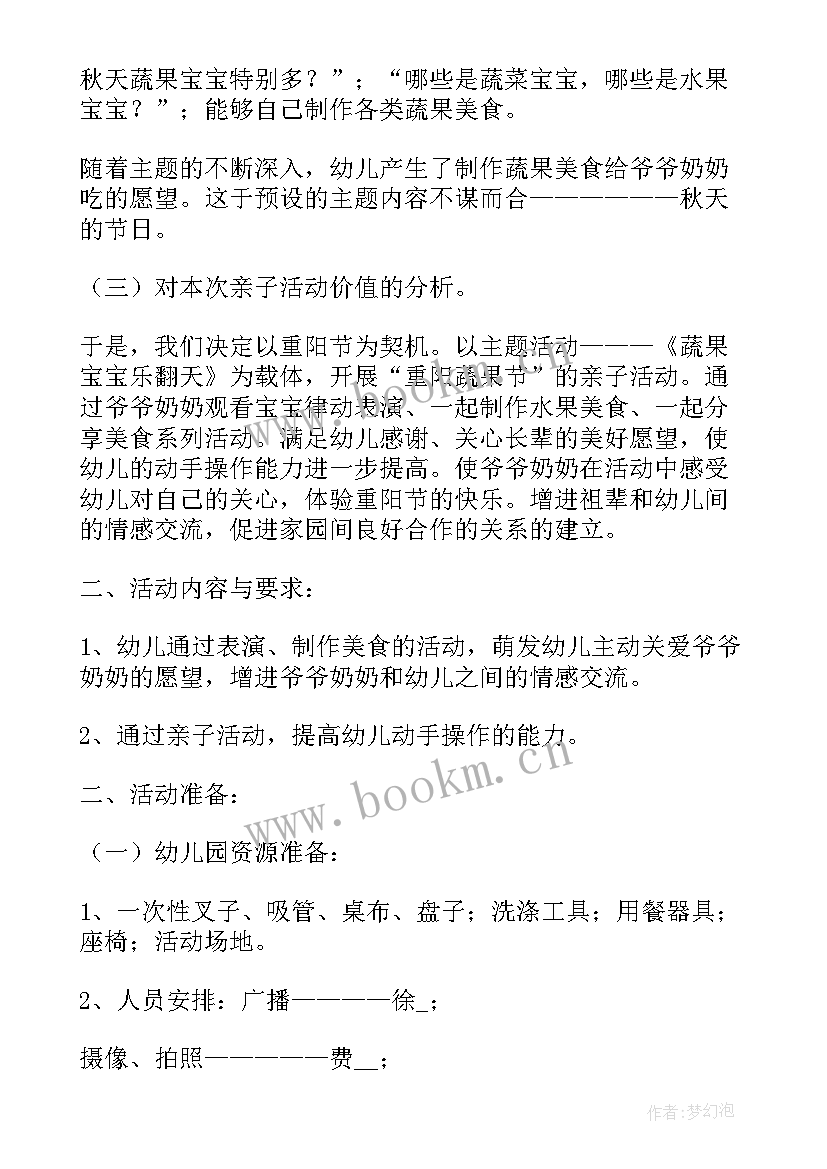 2023年幼儿园重阳节节日活动策划方案(通用10篇)