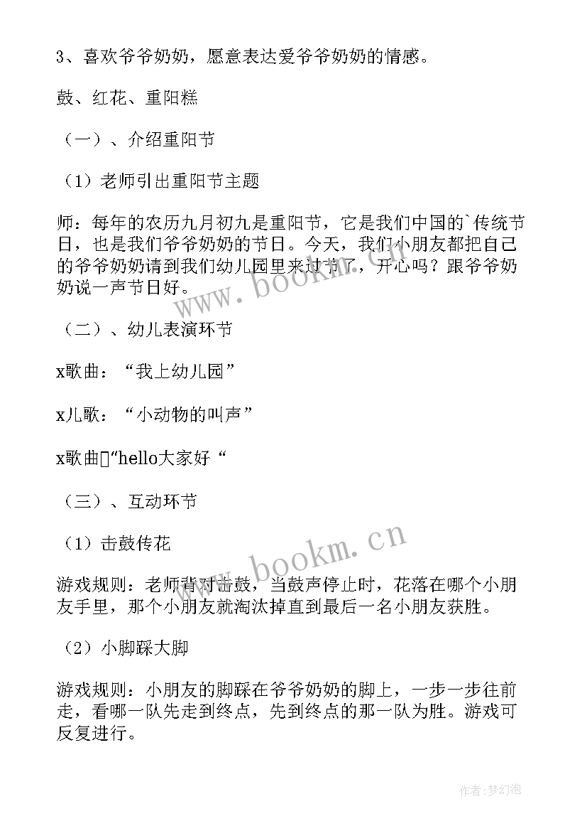 2023年幼儿园重阳节节日活动策划方案(通用10篇)