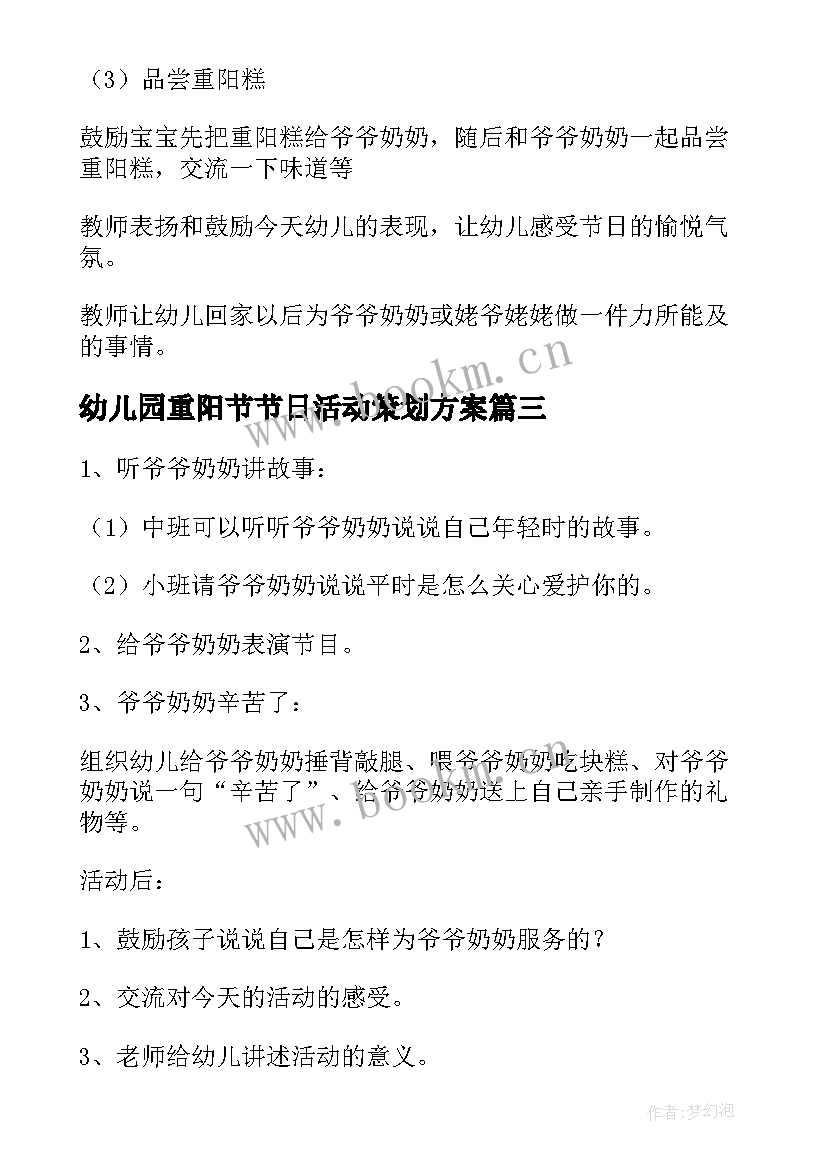 2023年幼儿园重阳节节日活动策划方案(通用10篇)