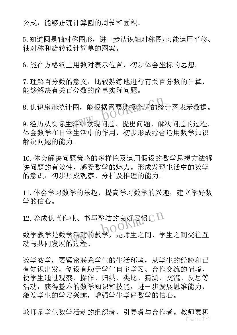 2023年北师大版六年级数学教学工作总结(大全10篇)