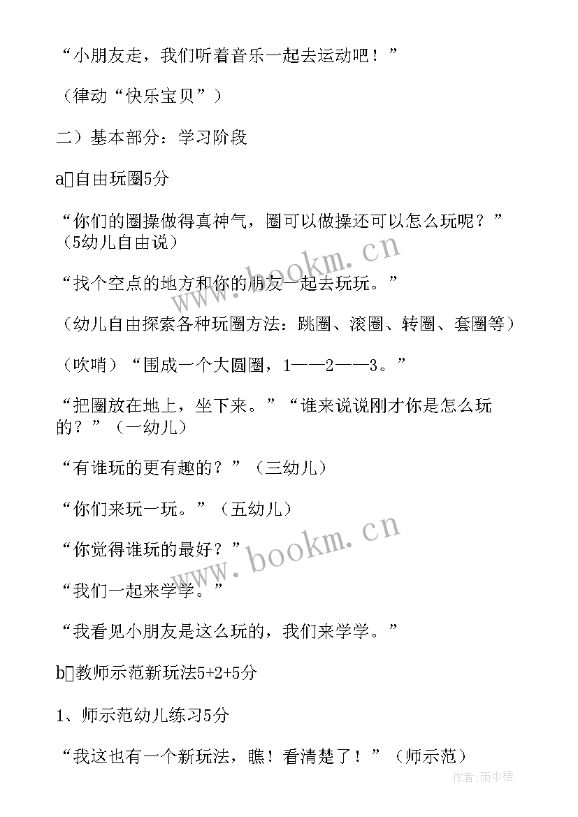 最新幼儿园体育锻炼活动方案 幼儿园寒假体育锻炼活动方案(实用5篇)