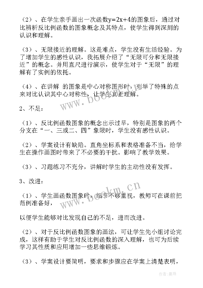 反比例函数图像与性质教案 反比例函数教学反思(大全7篇)