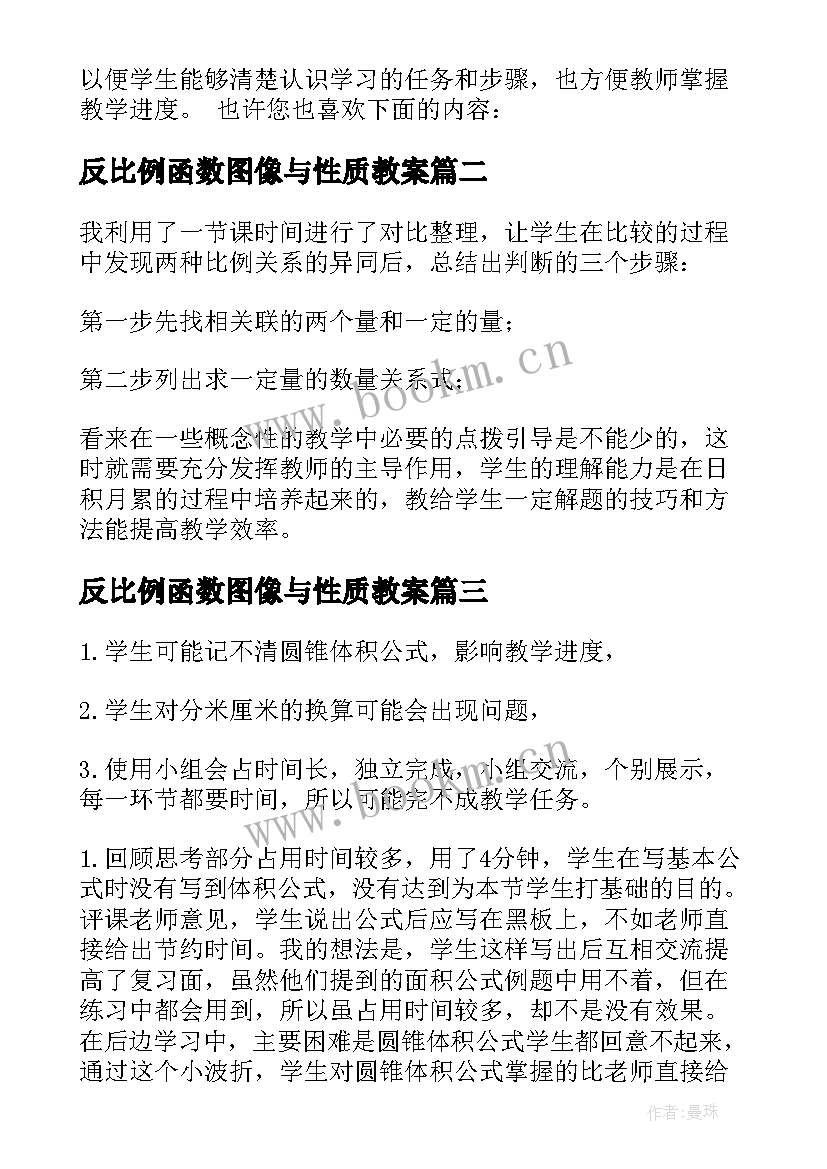 反比例函数图像与性质教案 反比例函数教学反思(大全7篇)