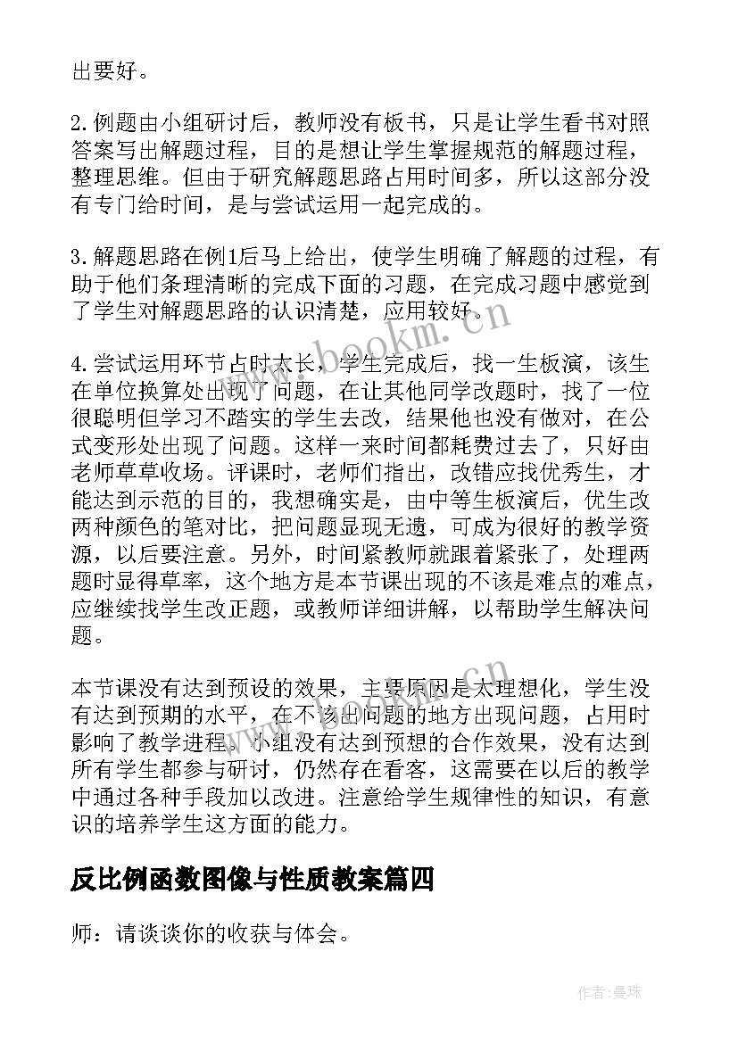 反比例函数图像与性质教案 反比例函数教学反思(大全7篇)