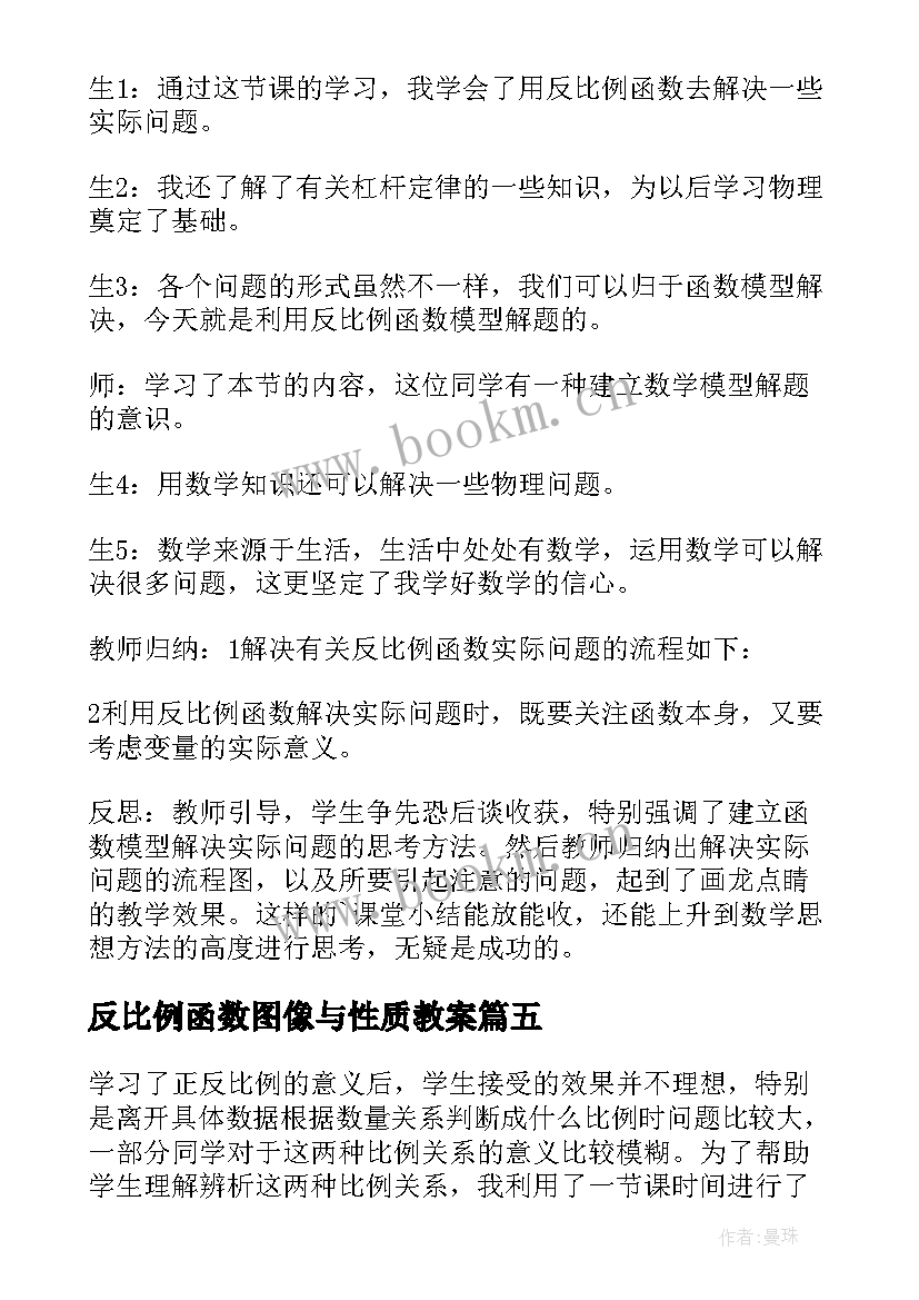 反比例函数图像与性质教案 反比例函数教学反思(大全7篇)