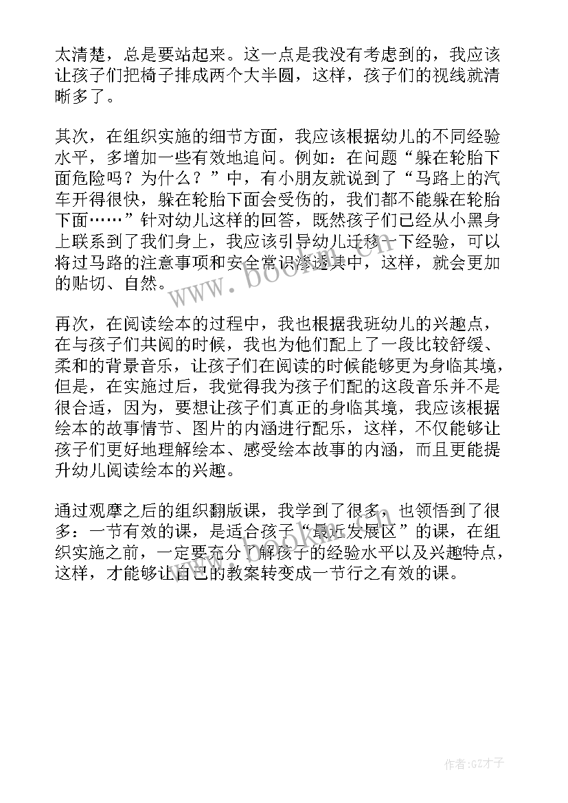 2023年捉迷藏的教学反思中班 捉迷藏教学反思(优质5篇)