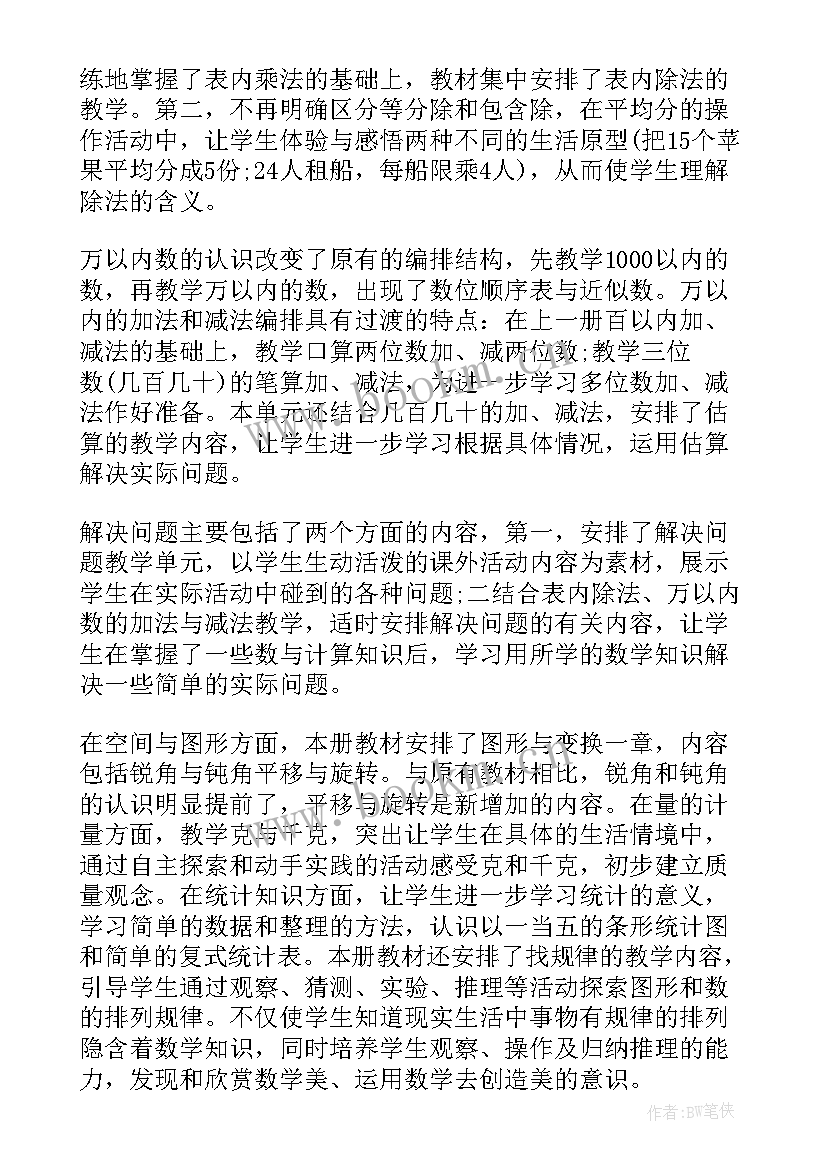 二年级数学教学计划人教版(精选7篇)