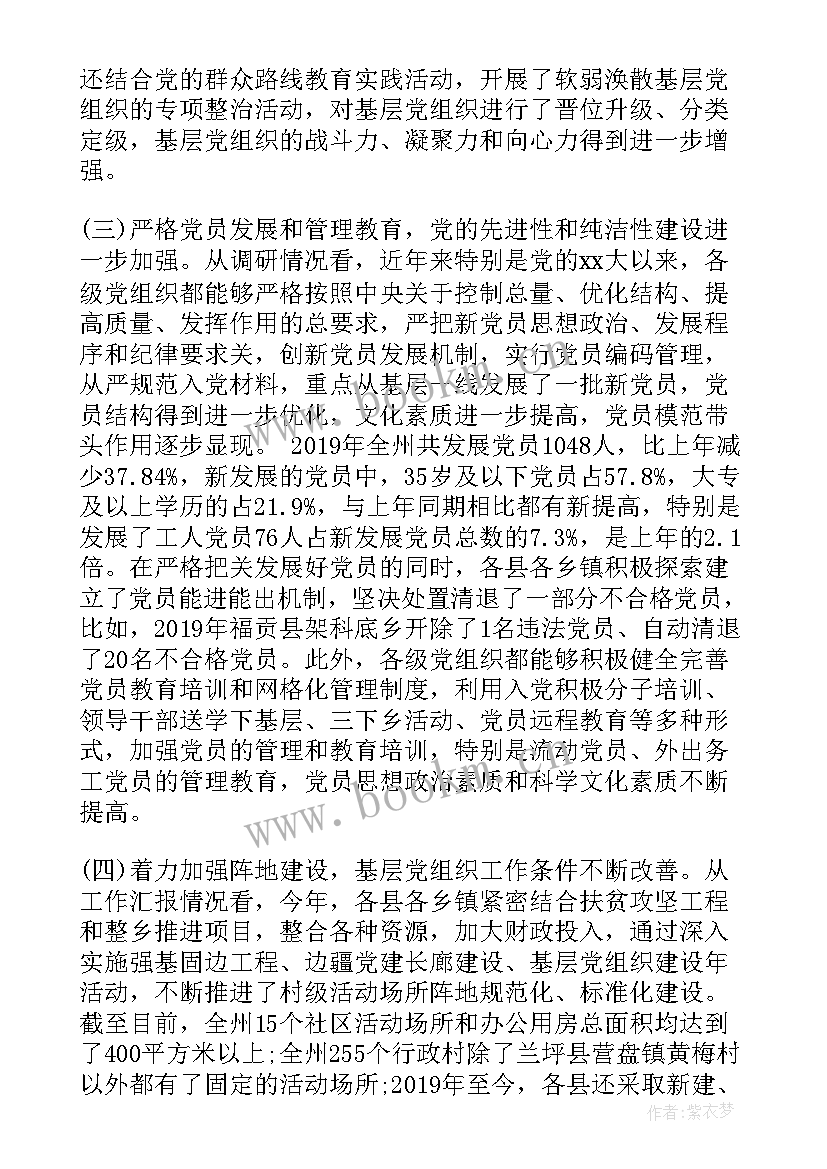 2023年加强基层党建调研报告 基层党建工作调研报告(实用5篇)