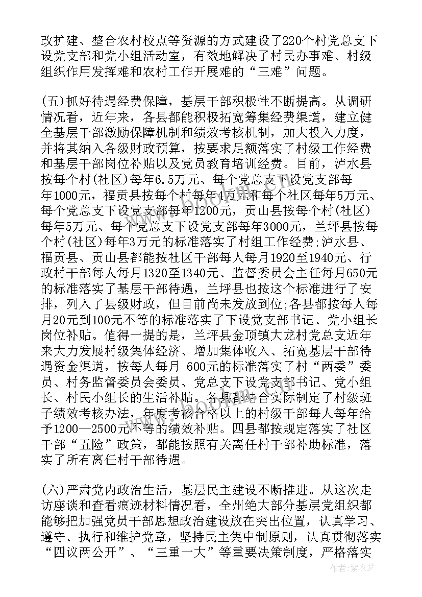 2023年加强基层党建调研报告 基层党建工作调研报告(实用5篇)