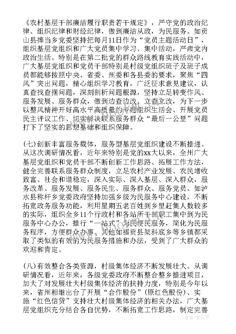 2023年加强基层党建调研报告 基层党建工作调研报告(实用5篇)