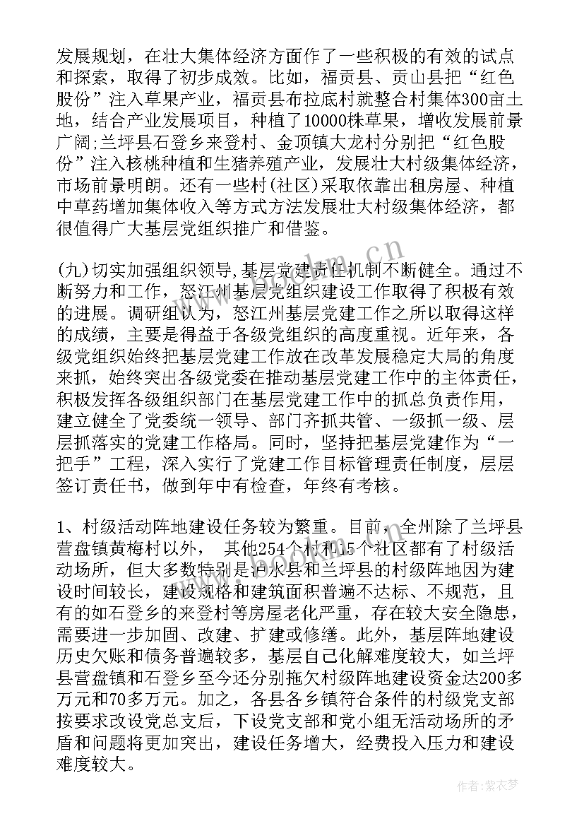 2023年加强基层党建调研报告 基层党建工作调研报告(实用5篇)