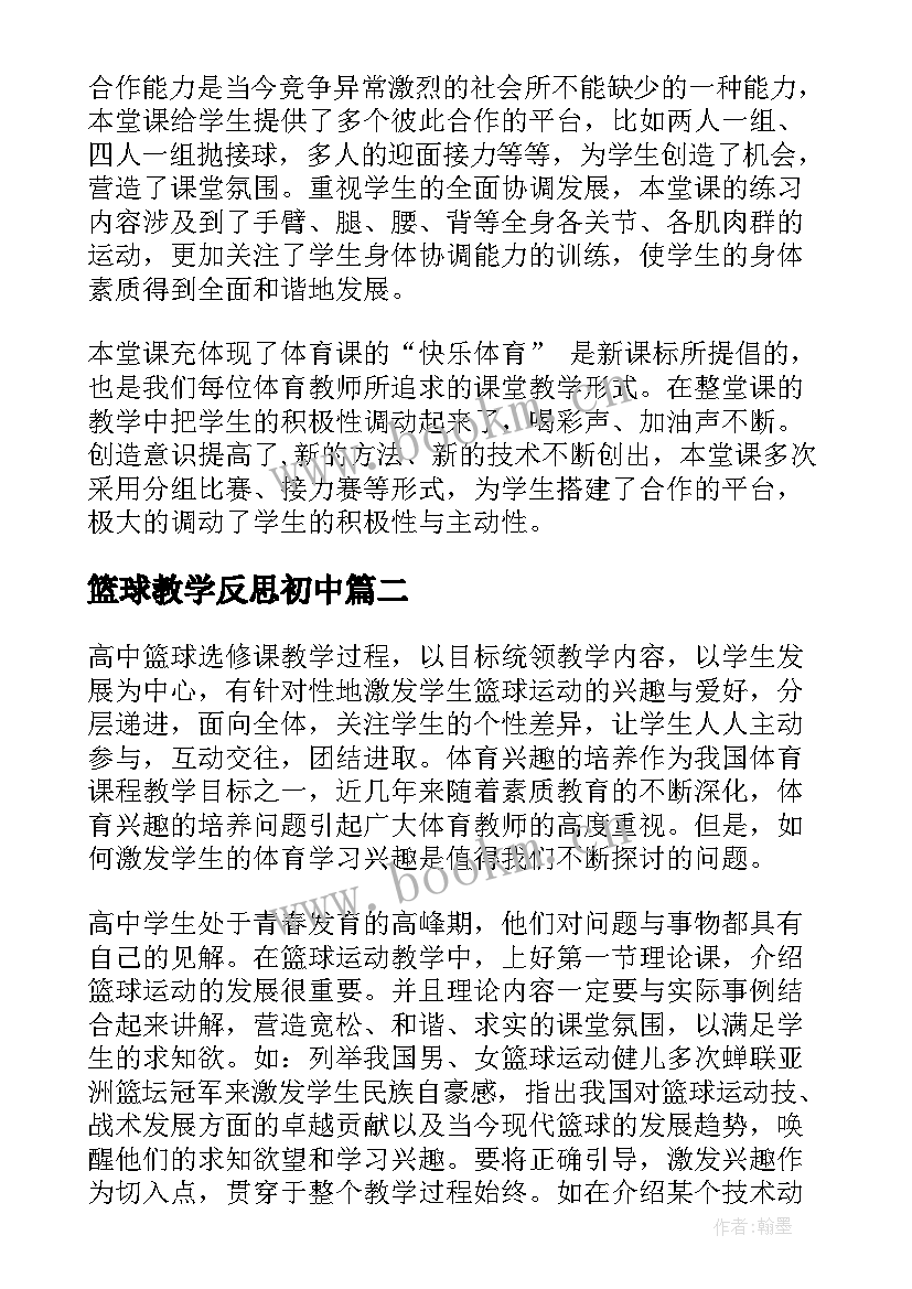 篮球教学反思初中 篮球教学反思(精选8篇)