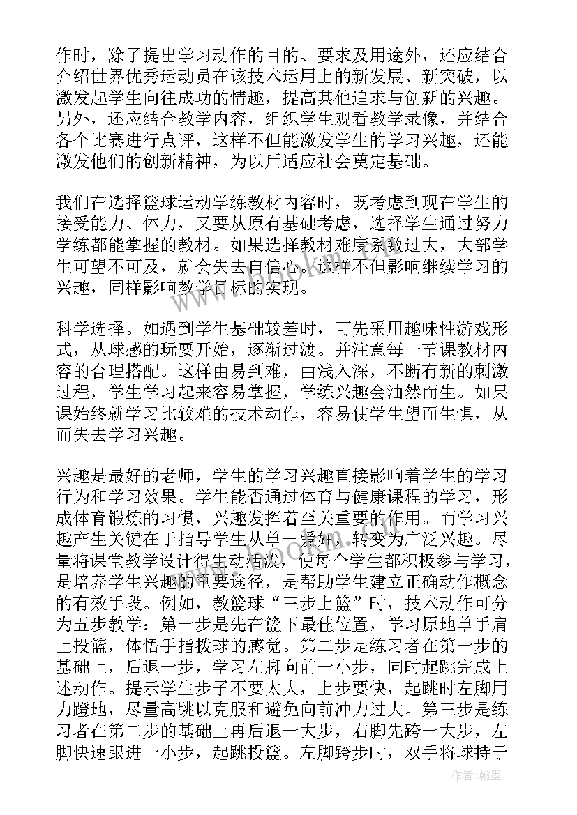 篮球教学反思初中 篮球教学反思(精选8篇)